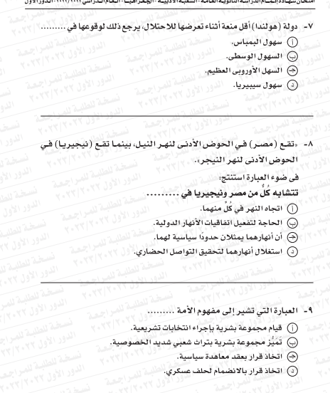امتحان الجغرافيا ثانوية عامة 2023.png 3 امتحان الجغرافيا ثانوية عامة 2023.png 3